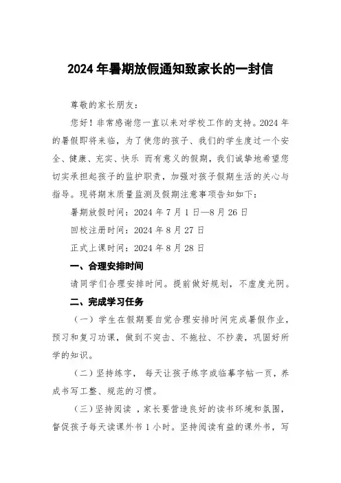 小学2024年暑假放假通知八篇