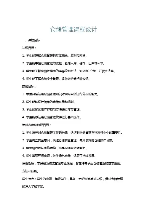 仓储管理课程设计