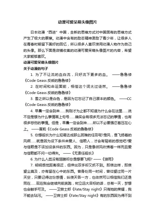 动漫可爱呆萌头像图片