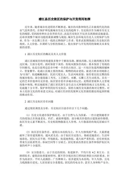 浦江县历史街区的保护与开发利用初探