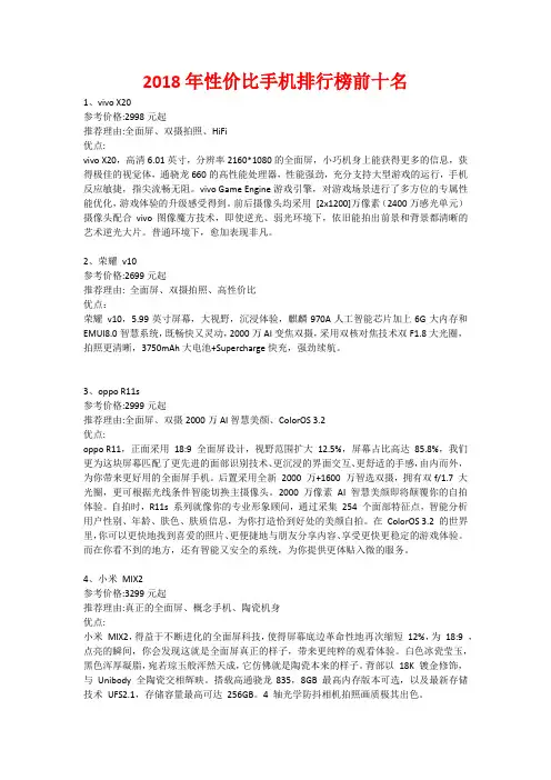2018年性价比手机排行榜前十名