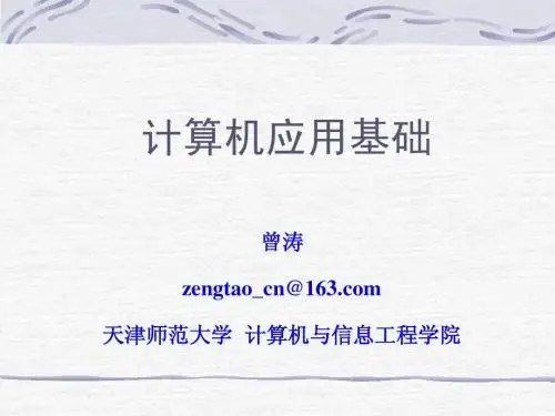 第1讲 计算机基础知识