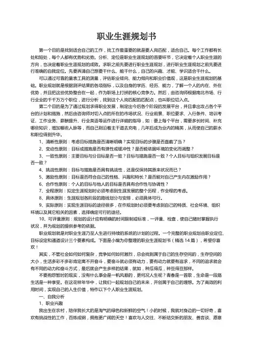 职业生涯规划书（精选14篇）