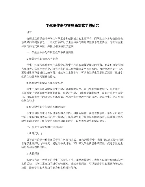 学生主体参与物理课堂教学的研究