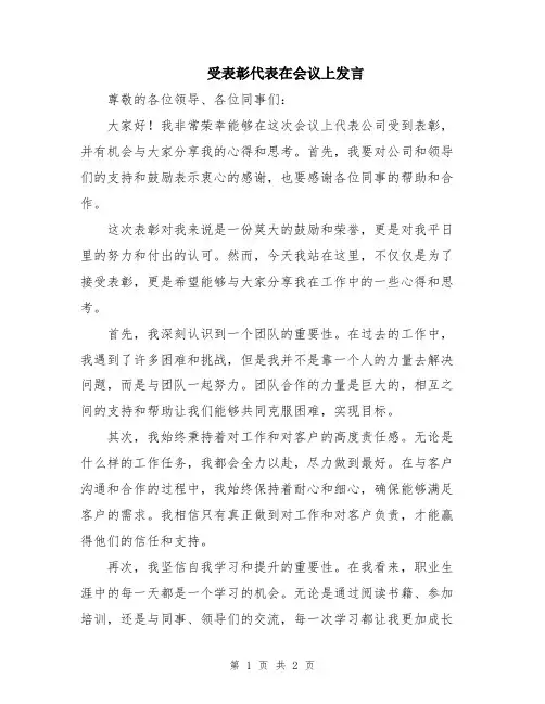 受表彰代表在会议上发言