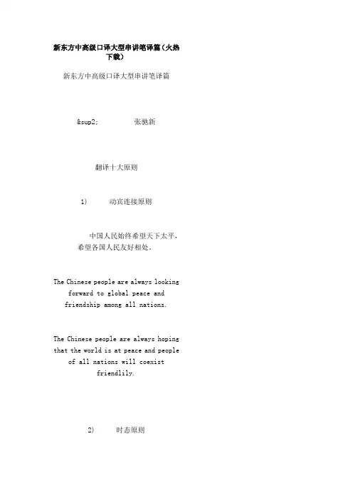 新东方中高级口译大型串讲笔译篇