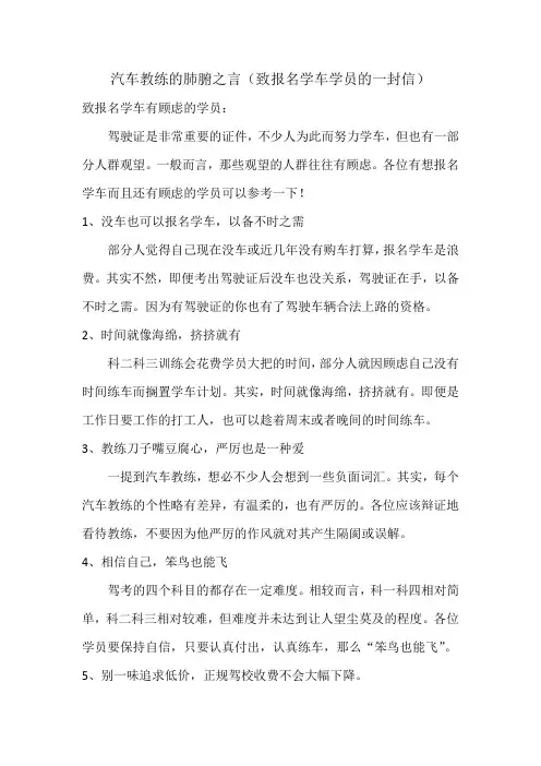 汽车教练的肺腑之言(致报名学车学员的一封信)