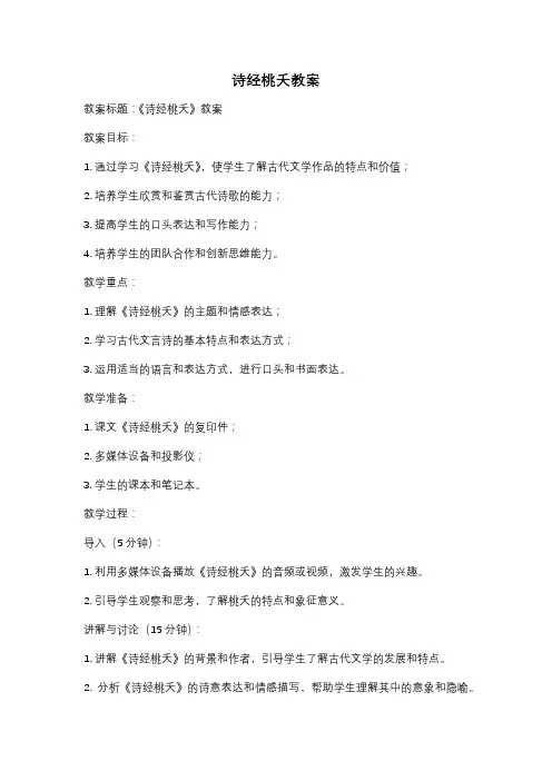 诗经桃夭教案