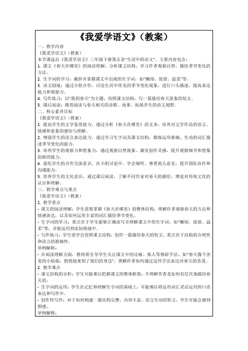 《我爱学语文》(教案)