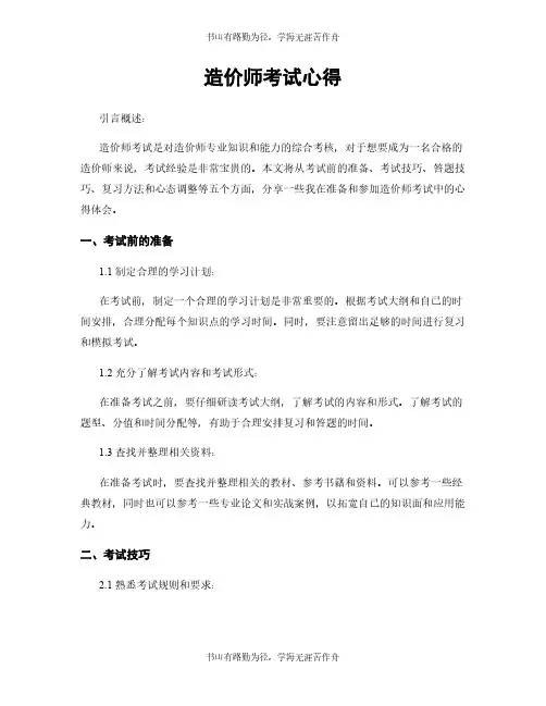 造价师考试心得