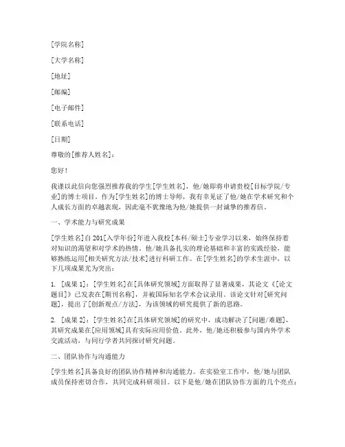 博士导师意见推荐信范文