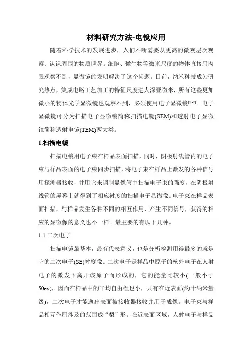 扫描电镜及透射电镜