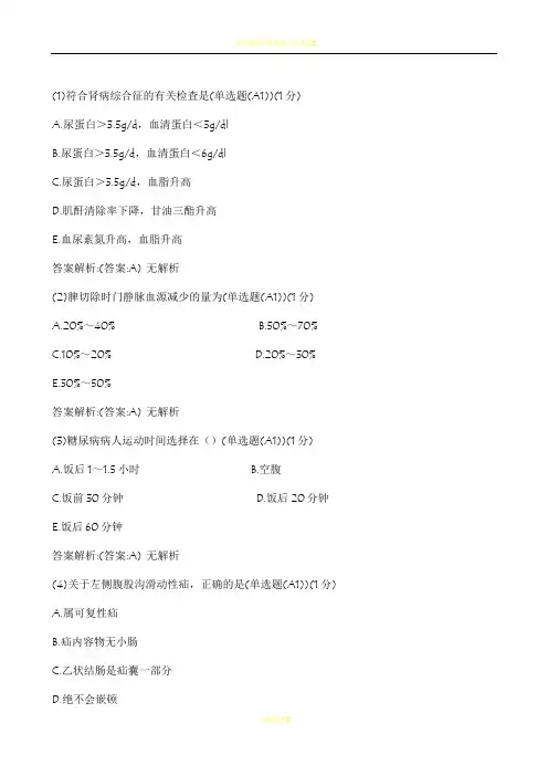 护士定期考核试题500(含答案解析)