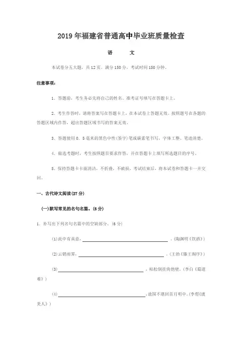 2019福建省质检语文试卷及答案