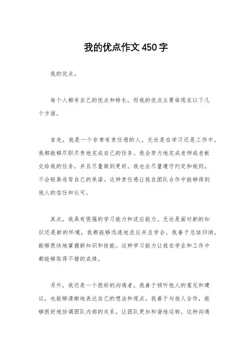 我的优点作文450字