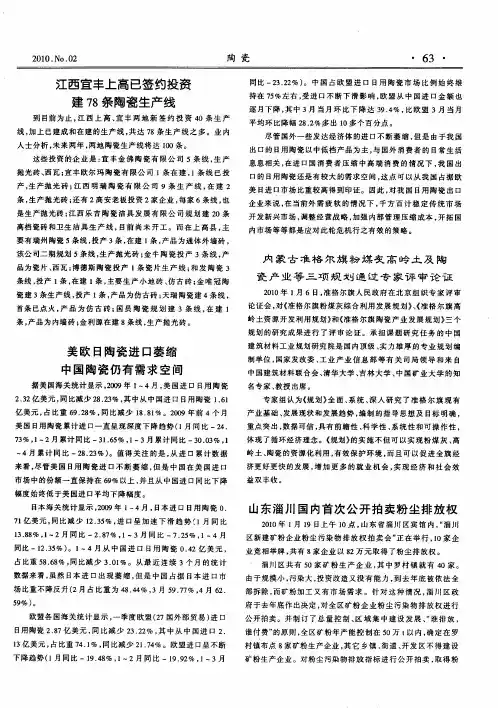 内蒙古准格尔旗粉煤灰高岭土及陶瓷产业等三项规划通过专家评审论证