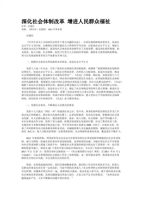 深化社会体制改革 增进人民群众福祉
