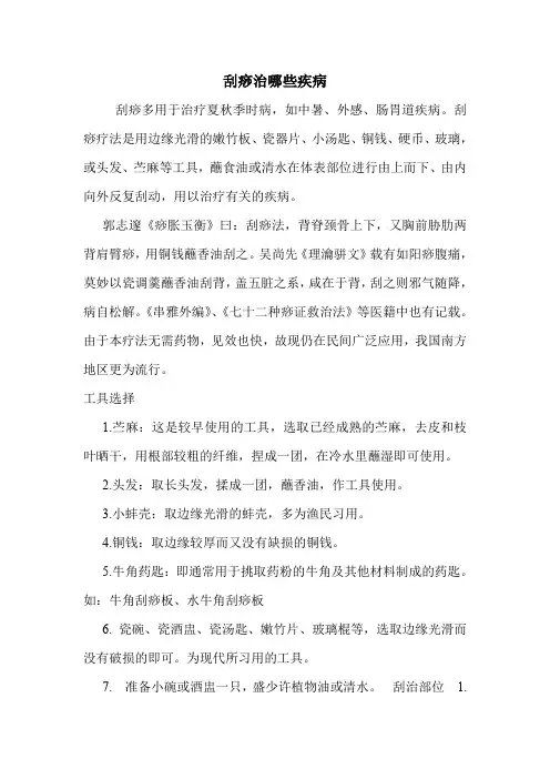 刮痧治哪些疾病