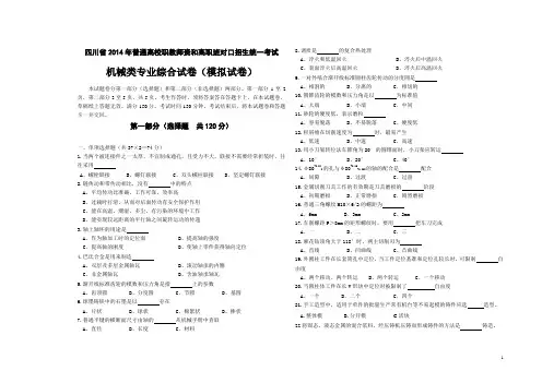 普通高校职教师资和高职班对口招生统一考试机械类专业综合试卷