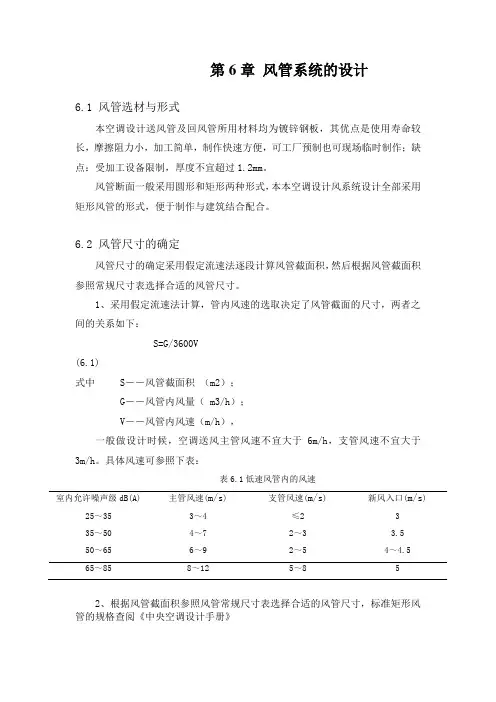 《风管系统的设计》doc