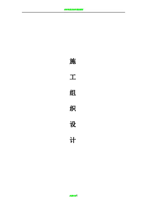 有线电视外网施工组织设计
