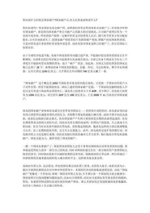 你知道什么时候会国家破产？国家破产后,对人民来说意味着什么？