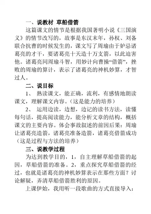 六年级语文《草船借箭》说课稿