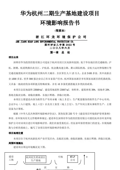 华为杭州二期生产基地建设项目-杭州国家高新技术产业开发区