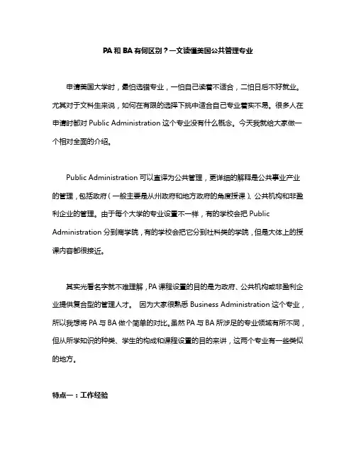 PA和BA有何区别？一文读懂美国公共管理专业
