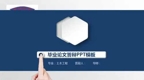 北京中医药大学大学生毕业答辩毕业论文毕业答辩开题报告优秀PPT模板