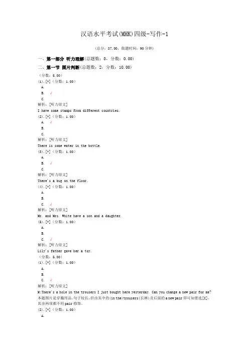 汉语水平考试(MHK)四级-写作-1 