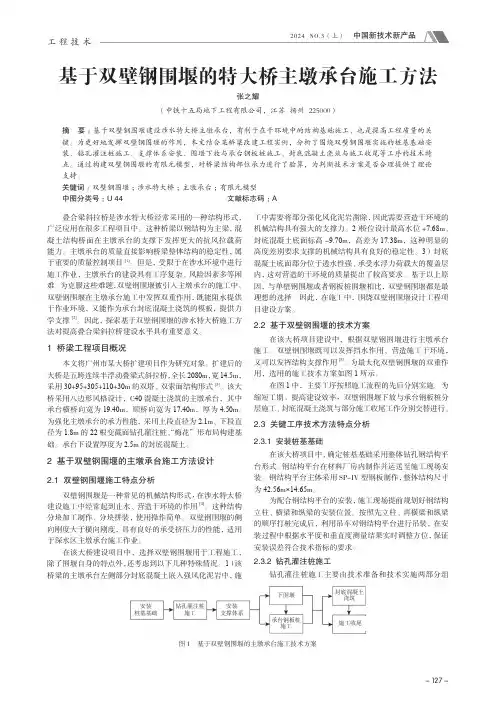 基于双壁钢围堰的特大桥主墩承台施工方法
