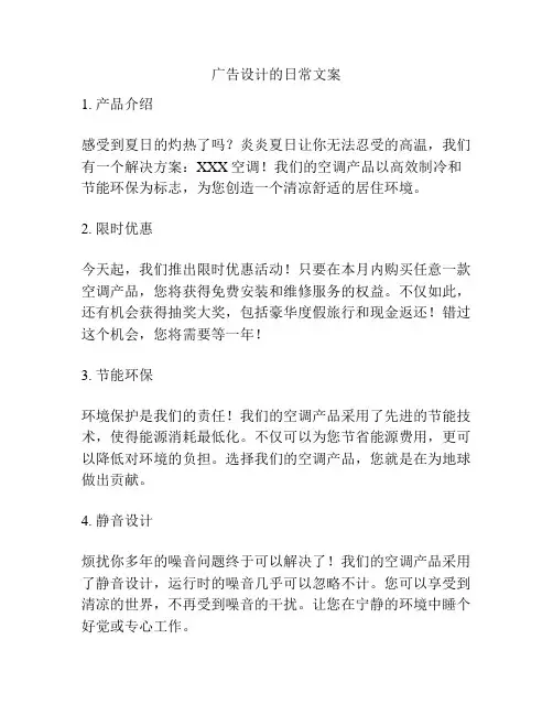 广告设计的日常文案