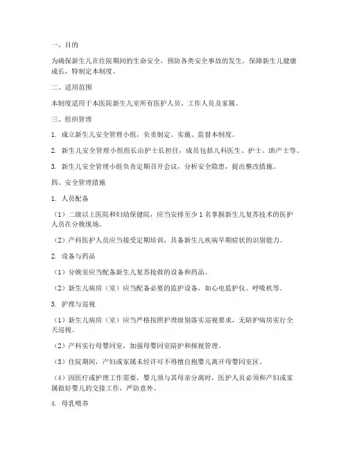新生儿室安全管理制度