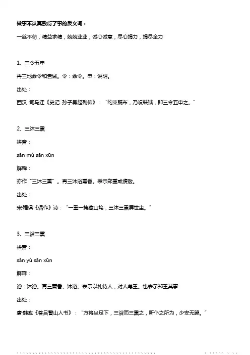 做事不认真敷衍了事的反义词