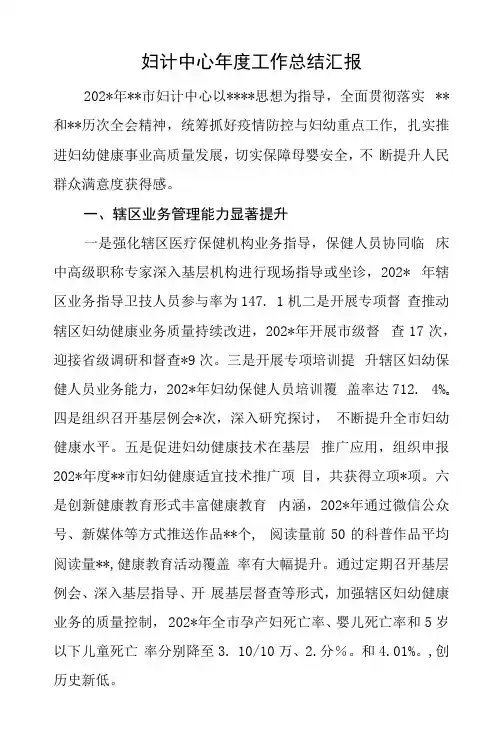 妇计中心年度工作总结汇报