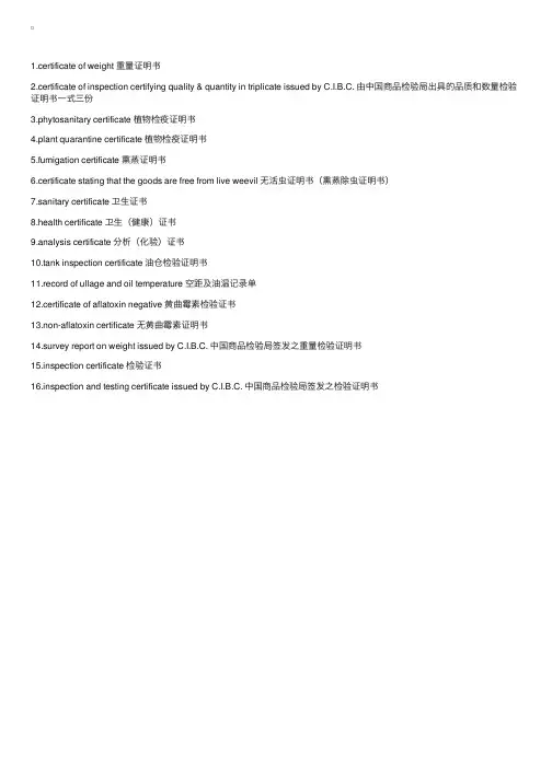 各类证书文件中英对照翻译