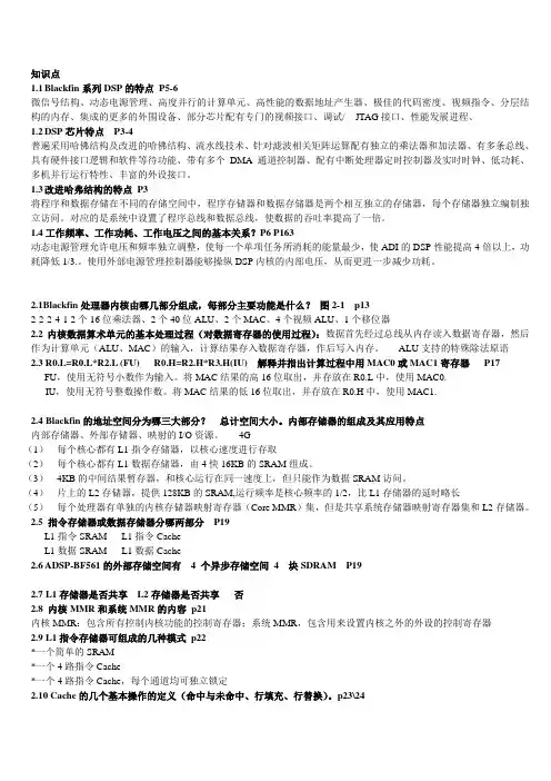 【附答案】DSP知识点