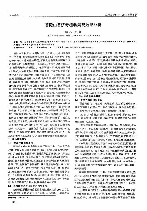 普陀山普济寺植物景观效果分析