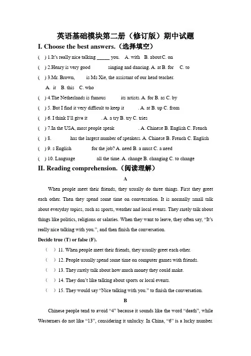 职业中专英语基础模块第二册期中试题