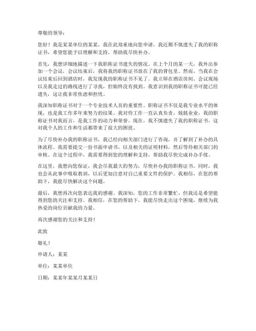 职称证遗失个人书面申请书