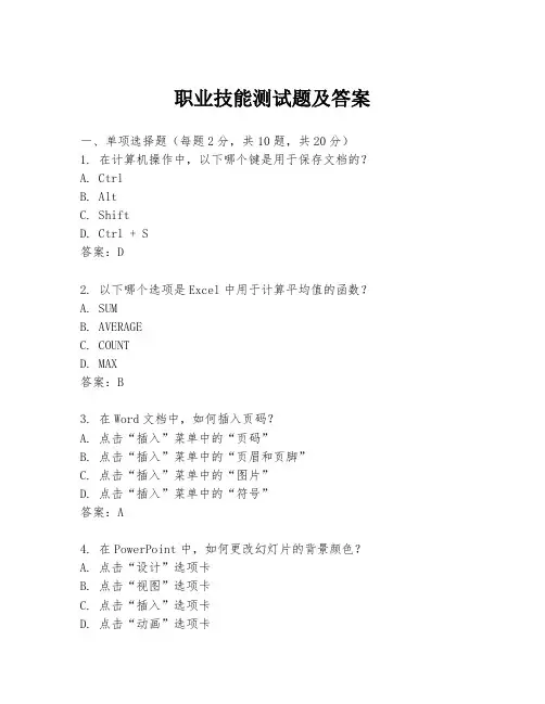职业技能测试题及答案