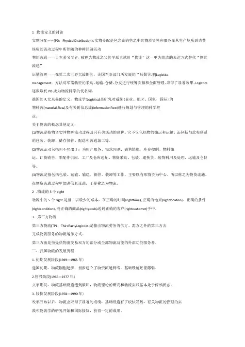 供应链与物流管理复习资料