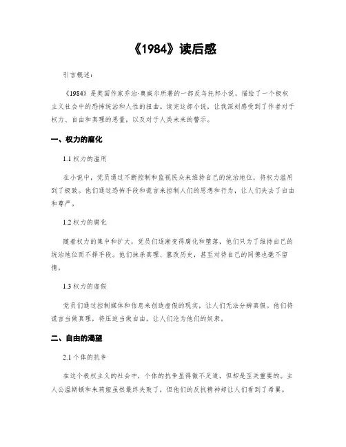 《1984》读后感