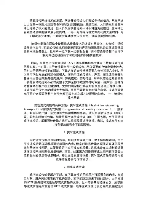 流媒体技术