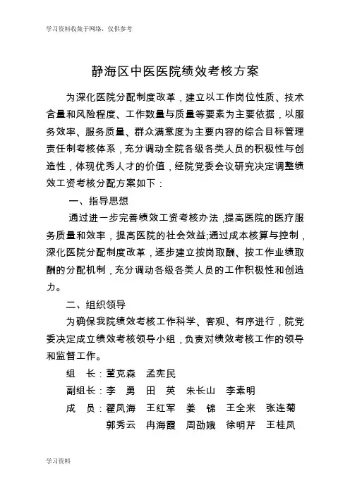 中医医院绩效考核方案