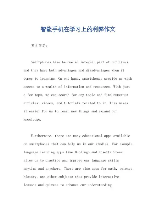 智能手机在学习上的利弊作文