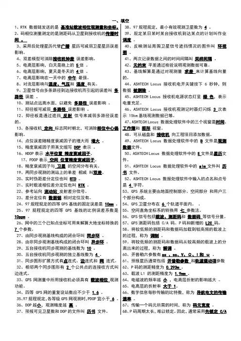 GPS试题库与答案修订