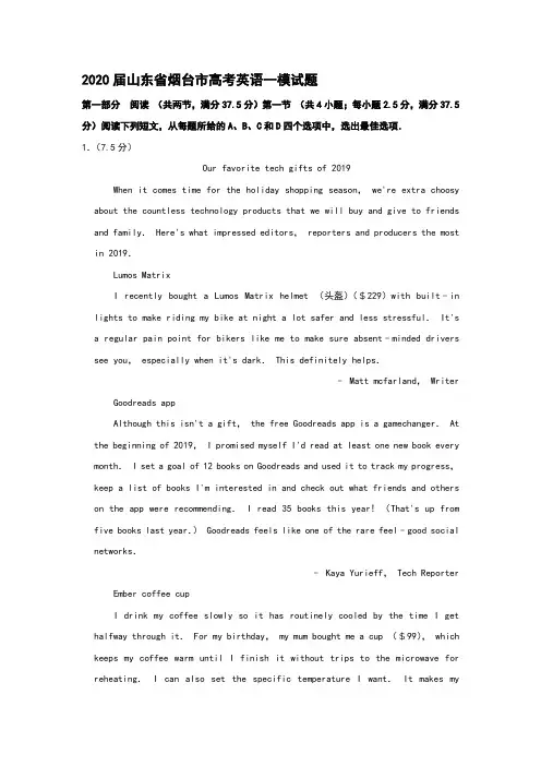 2020届山东省烟台市高考英语一模试题和答案详细解析及家长必读