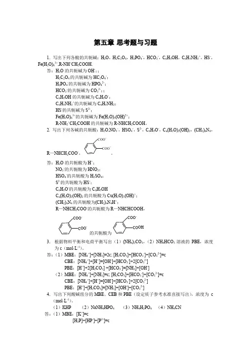 大三化学第五章答案